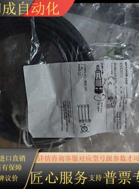 全新原装IFMEVC003直插母头M12线缆10米