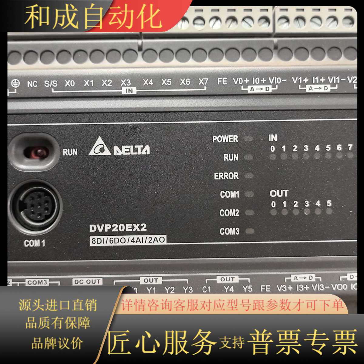 PLC DVP20EX200R，8DI/6DO/4AI/