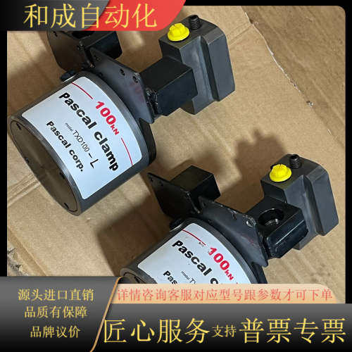 全新Pascal帕斯卡TXD100夹紧器 夹紧缸 2