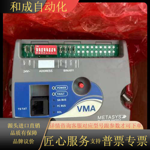 江森Metasys VMA1617变风量控制器，型号MS-V