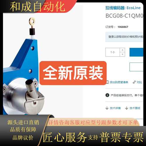 1068867 BCG08-C1QM0371 SICK编码器