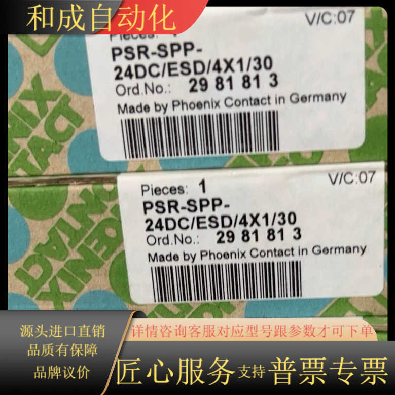 全新菲尼克斯安全继电器2981813，型号PSR-SPP-2