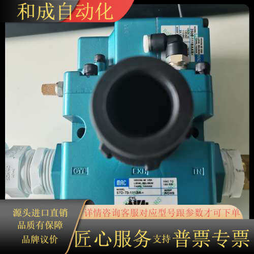 MAC电磁阀57D-73-111BA(MOD  ROSH