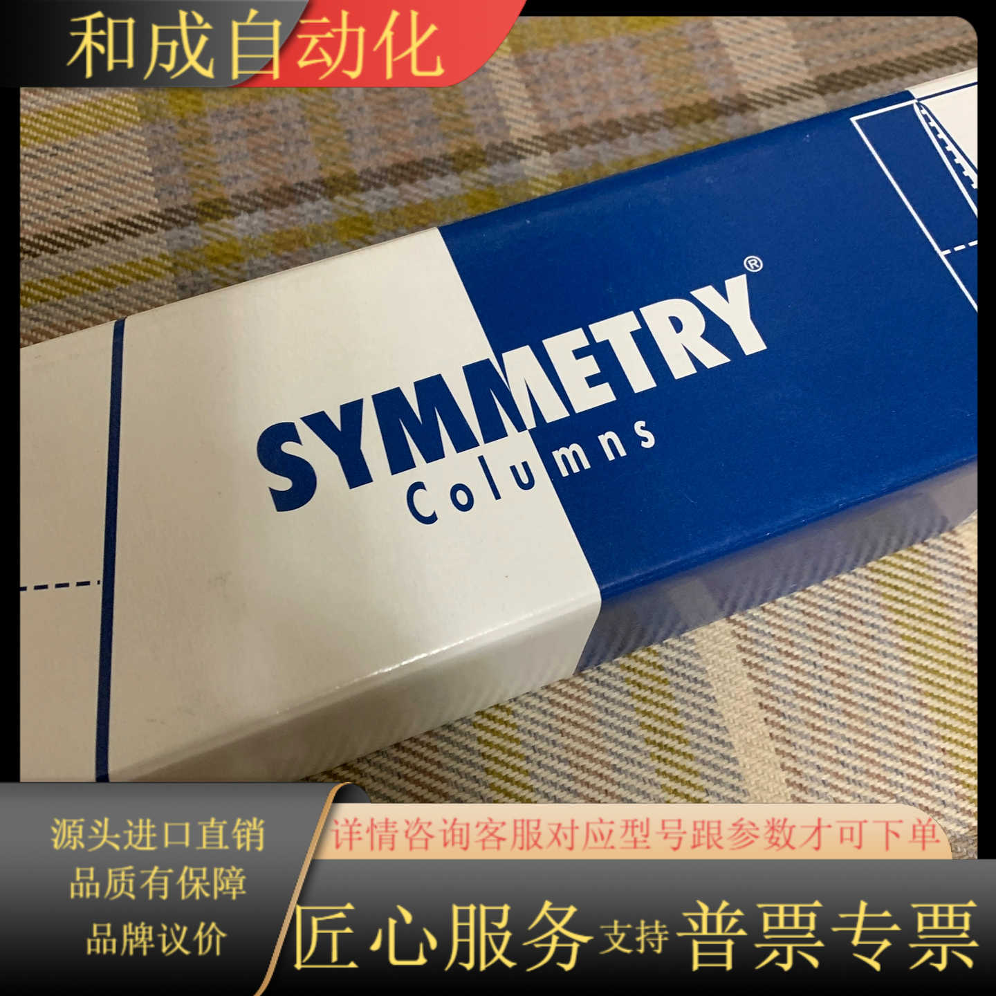全新waters色谱柱WAT054275，Symmetry