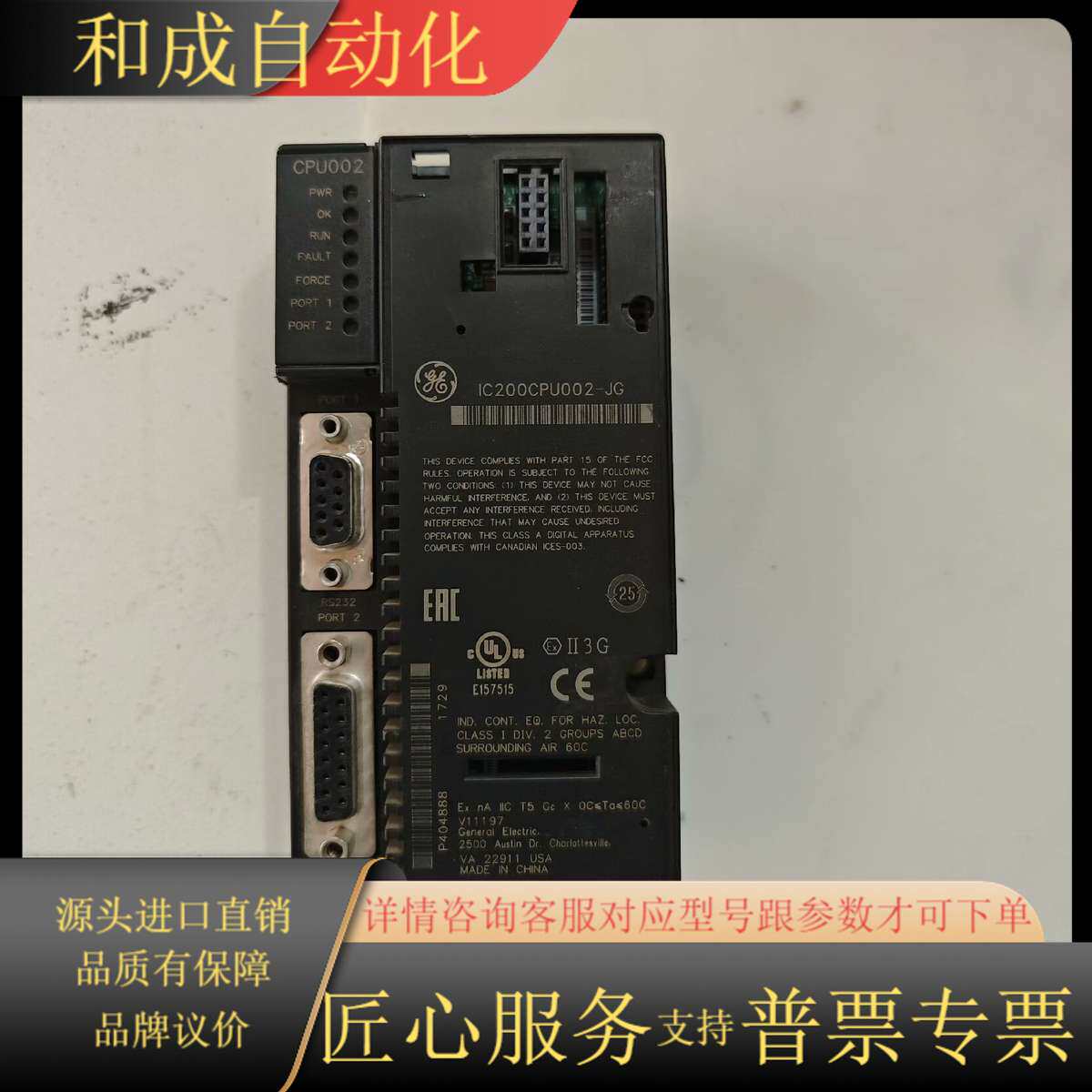 GE CPU模块 IC200CPU002-JG，现货如图实拍