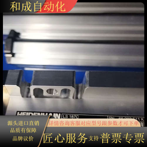 海德汉光栅尺LS187C  440成色好欢迎咨询