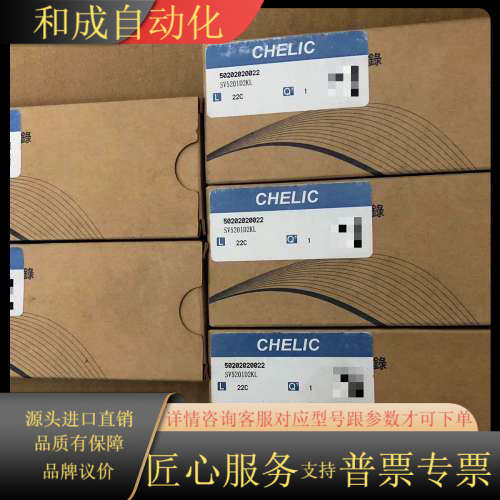 全新气立可CHELIC电磁阀SV5201D2KL，全新原装正