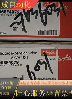 丹佛斯电子膨胀阀akvh10-1  068f4079