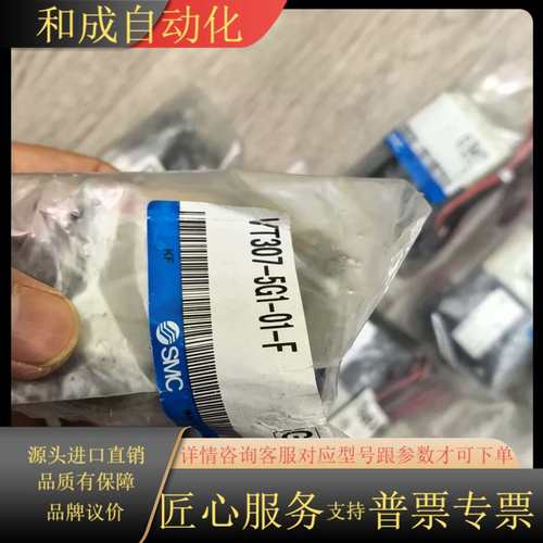 全新原装电磁阀VT307-5G1-01-F，2个出