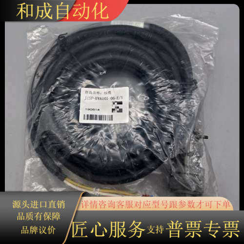 全新线缆 JZSP-UVA101-06-E/S  现货实物拍