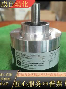 宜科ELCO编码器EI58C10-H6TR-1024