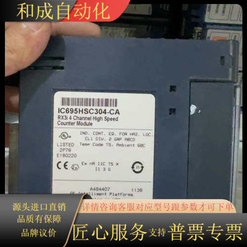 IC695HSC304 GE 99新 现货多个 需要