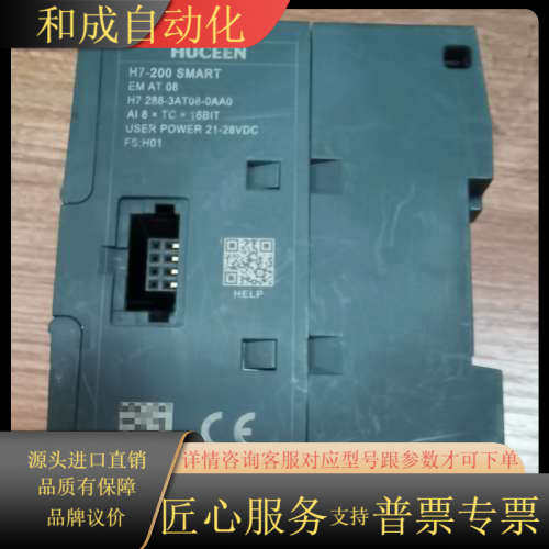 汇辰H7-200 SMART PLC模块，型号H7 288-