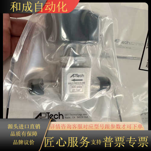 APTECH调压阀现货清单，需要的可以咨询下手了~