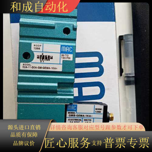 MAC电磁阀52A-11-D0A-GM-GEMA-1KA