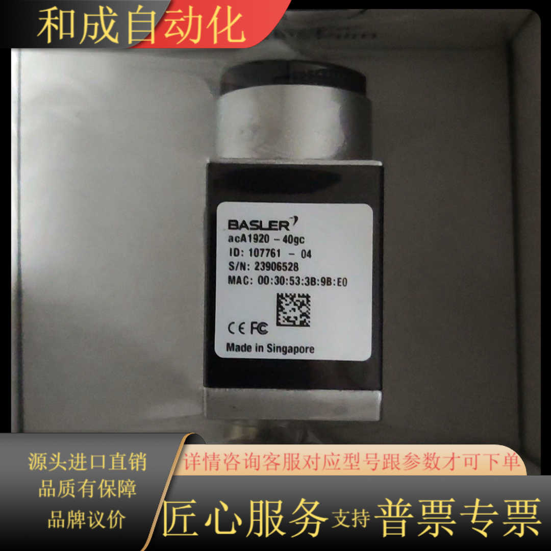 巴斯勒aca1920-40gc工业相机，多台，议价！