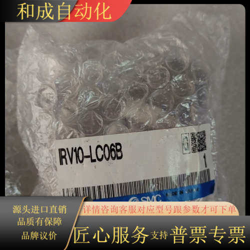 ，调压阀，IRV10-LC06B全新原装正品，需要