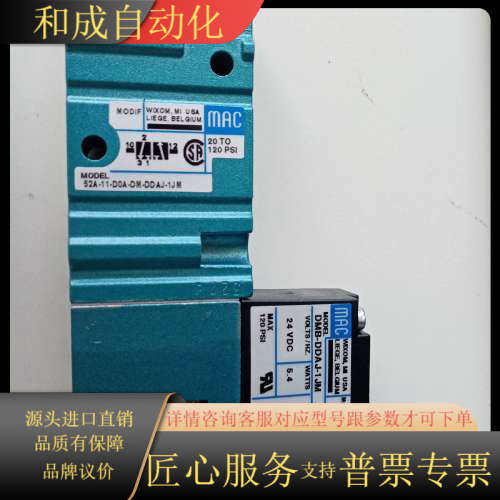 MAC电磁阀55B-11-D0A-DM-DDAJ-1JM