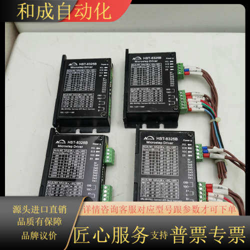 HST-8325B  惠斯通  步进电机驱动器