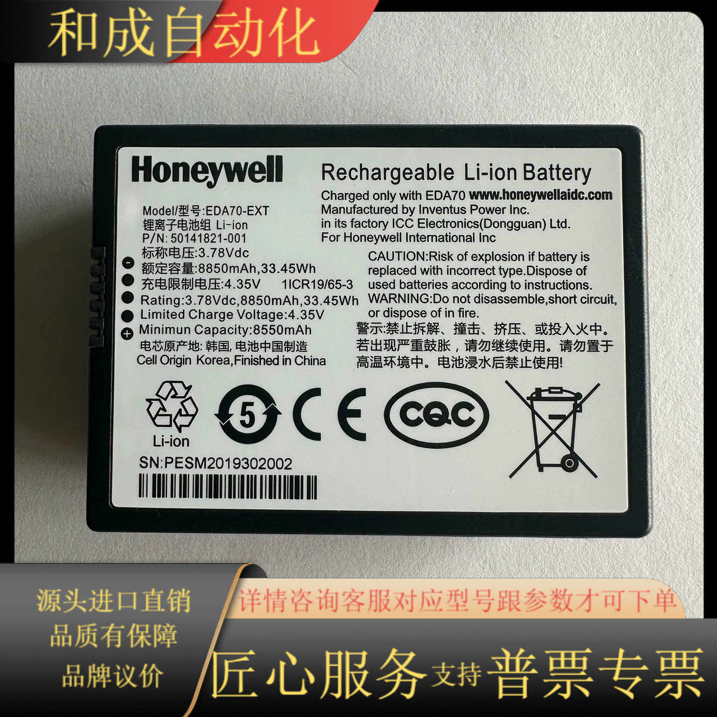 霍尼韦尔 EDA71 EDA70 数据采集