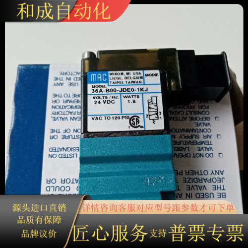 MAC电磁阀36A-B00-JDE0-1KJ，全新原装进