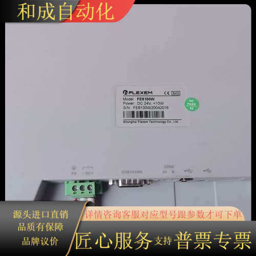 FLEXEM繁易触摸屏 FE6100WE，FE6070W各一