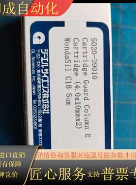 岛津5020-39010 保护柱