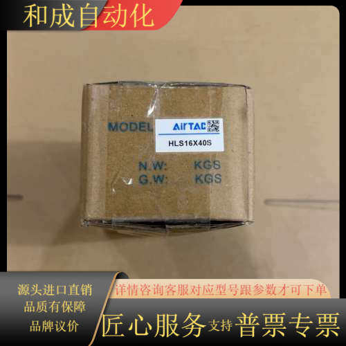 Air TAC气缸HLS16X40S共1个 350