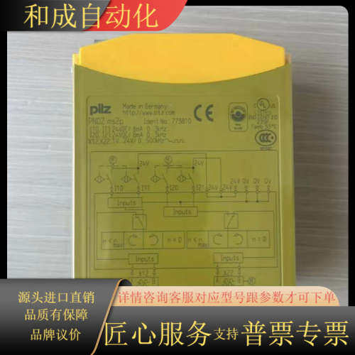 安全继电器 ms2p，型号7738