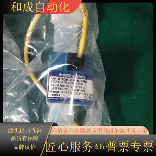 malema sensors VF-8108-VX-8-00