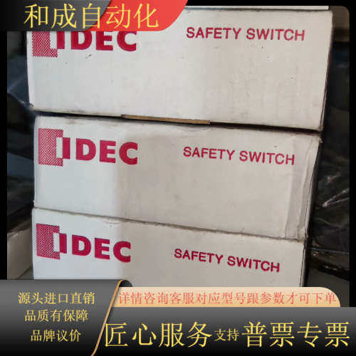 个人 HS2P-1M 安全插销IDEC和泉原装议