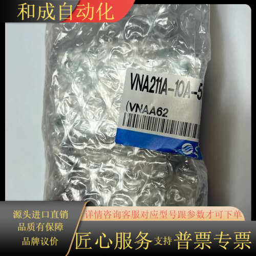 VNA211A-10A-5GS-B 全新原装 2