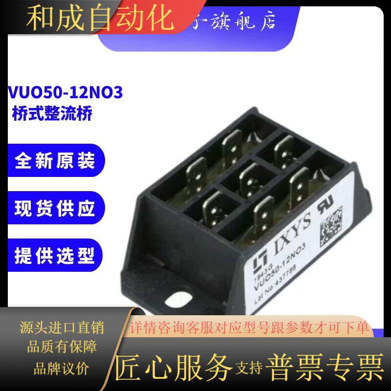 VUO50-16NO3 三相IXYS艾赛斯整流桥VUO50-