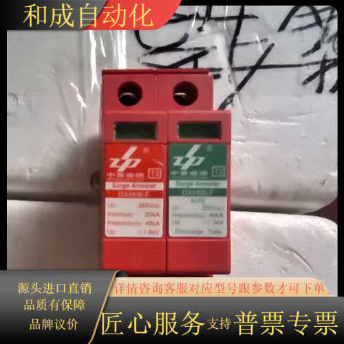 中普盛德电源防雷器DXH06-F，全新带，9件。
