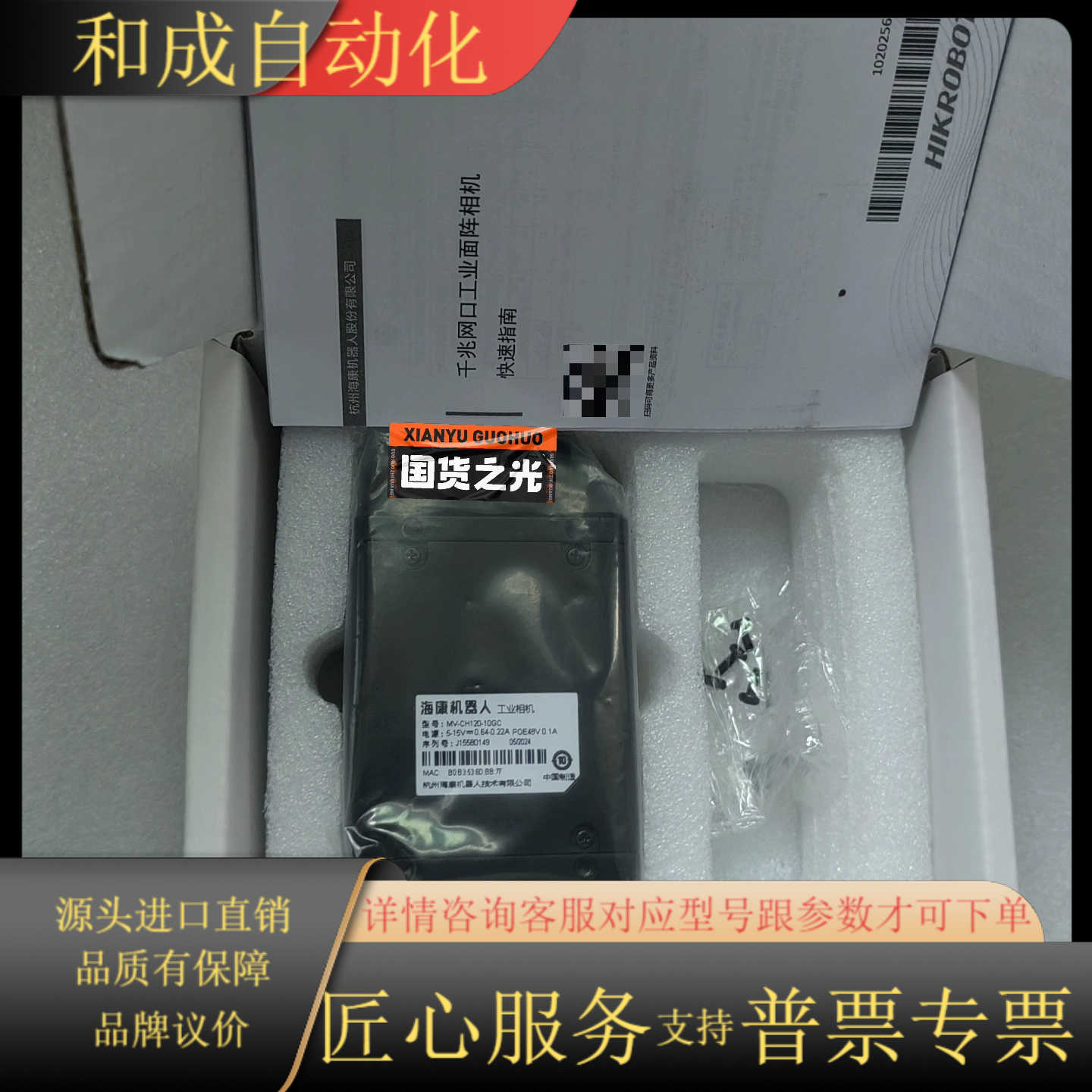 海康机器人工业相机 MV-CH120-10GC