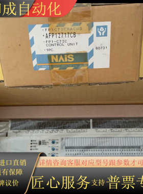 PLC，全新正品货，FP1-C72，AFP12717