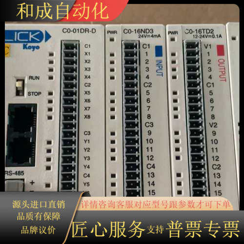 CLICK模块 C0-01DR-D