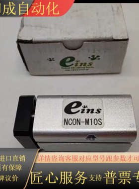 NCON-M10S 131014星塔eins矩型气缸机械