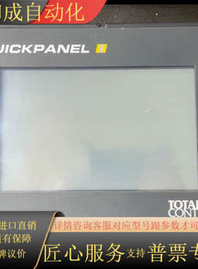 QUICKPANEL触摸屏QPI31200E2P-B,实物拍