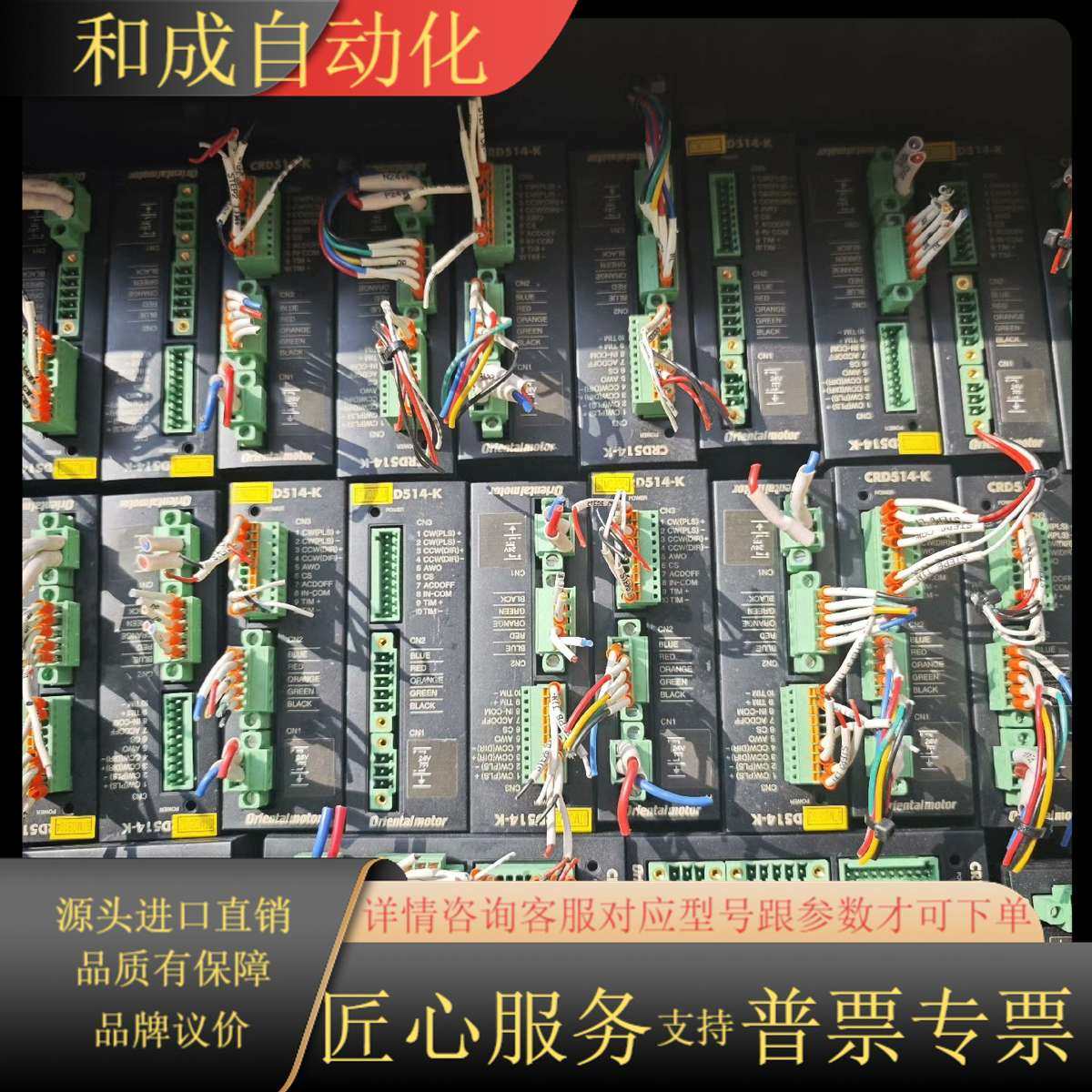 东方 CRD514-K 驱动器，剪线功能质量，有配套