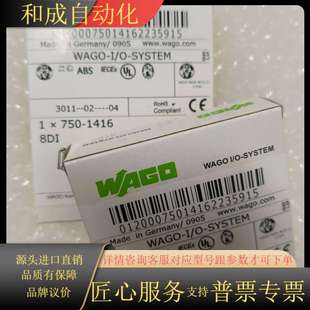 8DI O系统模块 1416 型号750 WAGO