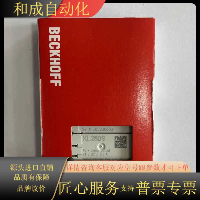 德国倍福BECKHOFF KL2809 EL9187 EL1