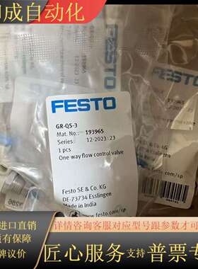 单向节流阀193965 GR-QS-3 全