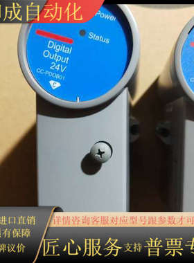CC-PDOB01 24V数字输出模块，成色几乎全新