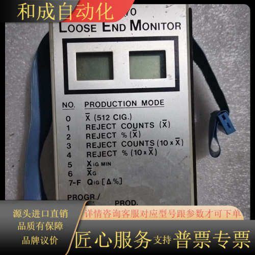 LOOSE END MONITOR”（散端监测仪  ）设备，