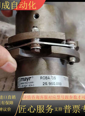 mayr联轴器，R0BA一DS 25/950.000。全