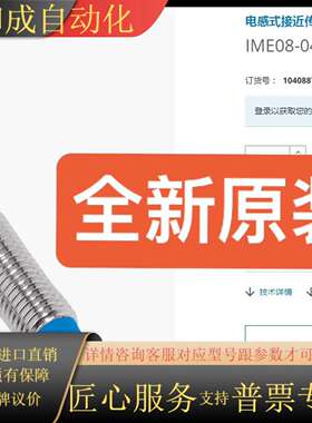 1040887 IME08-04NPSZW2K SICK传感