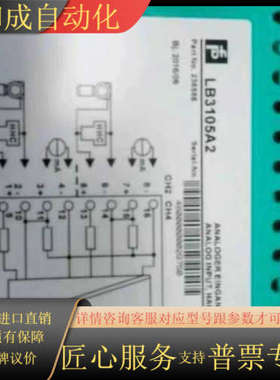 全新原装安全栅LB3105A2，4通道模拟量输入HAR
