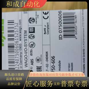 模块750 现货 606实 606原装 Wago模块750