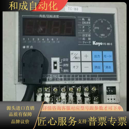 漂亮Koyo FC-80C凸轮定位器